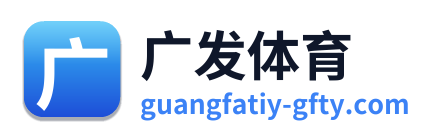 广发体育